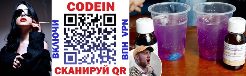 Codein напиток Lean (лин) Суровикино